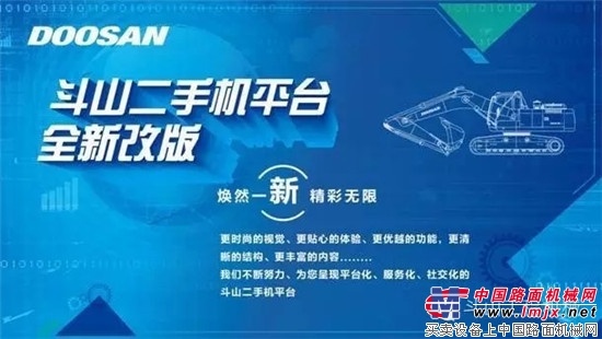 惊喜享不停！斗山二手机平台全新改版