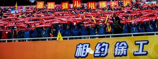 我来接力，为道路健儿，为徐工九运转一个！