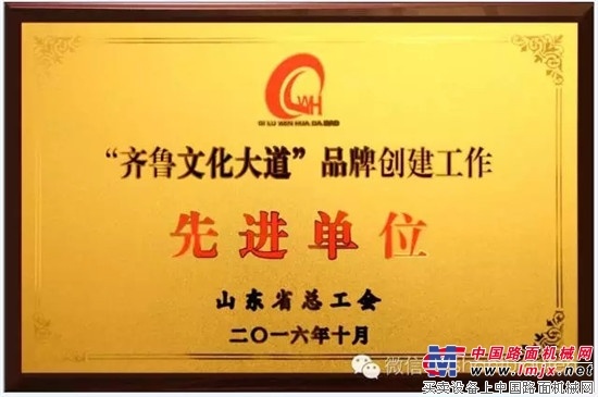 山推获“齐鲁文化大道”品牌创建先进单位