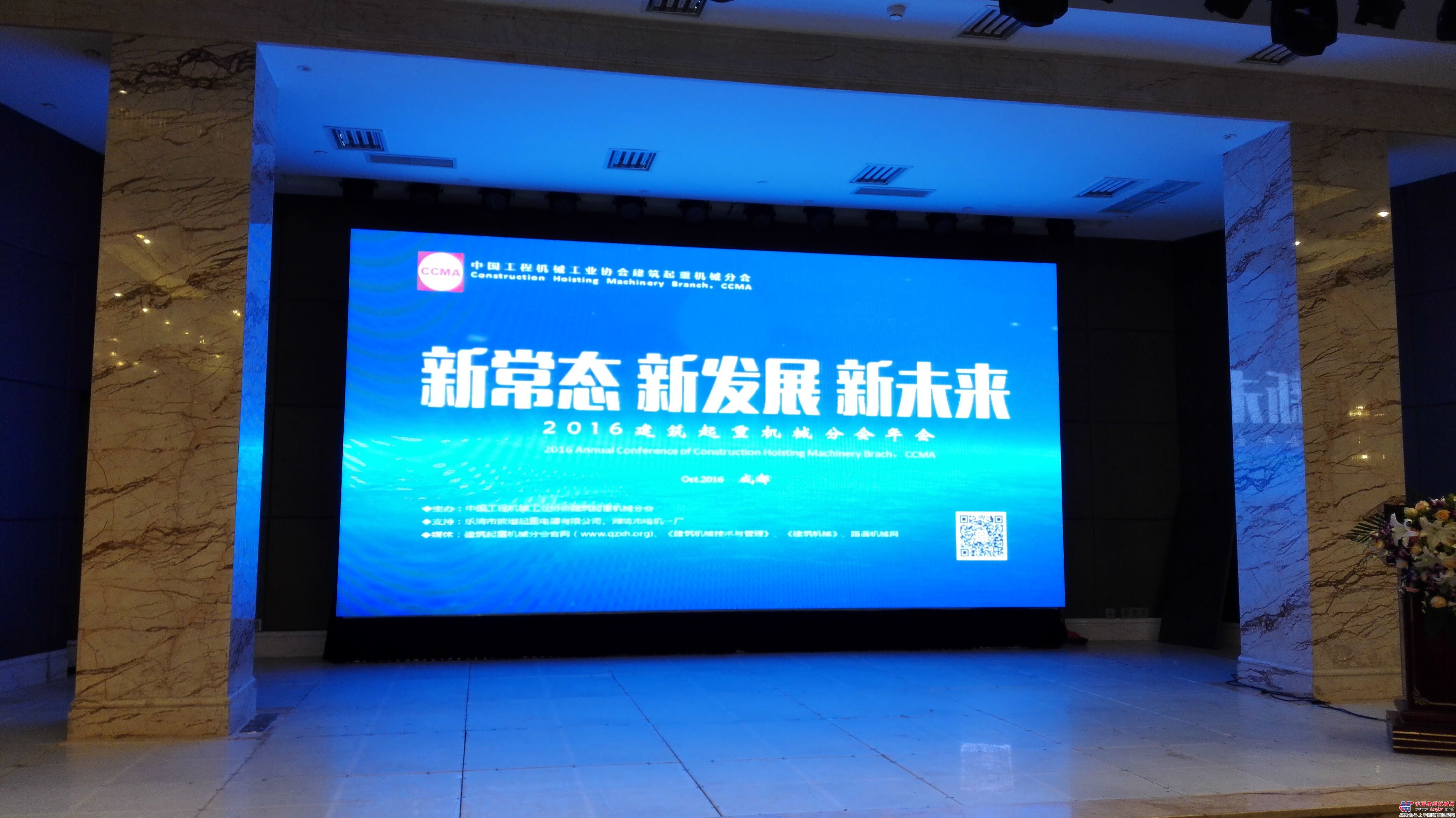 中国工程工业协会建筑起重机械分会第二届八次理事会议暨二届七次会员大会（2016年会）