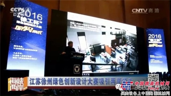 江苏徐州绿色创新设计大赛吸引两岸学生