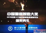 第十三屆中國製造業國際論壇 精益製造大獎花落三一
