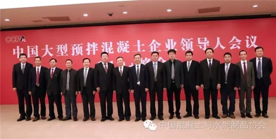 2016中国大型预拌混凝土企业领导人会议（C10+峰会）召开