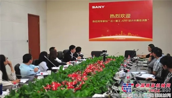 首届三一重工管理App校园设计大赛圆满落幕