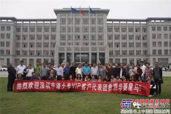 深圳渣土车VIP客户代表团走进华菱星马考察参观