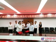 玉柴集团公司与桂林银行签署银企战略合作框架协议