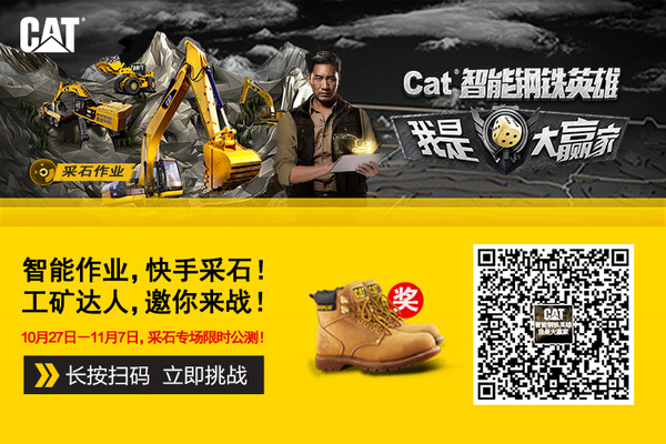 Cat智能钢铁英雄之“我是大赢家” 震撼来袭！
