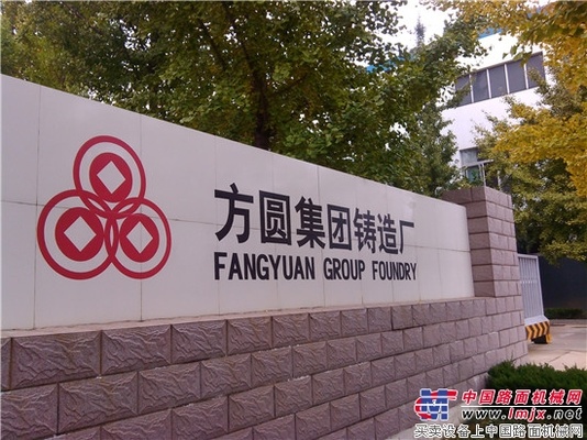 方圆集团铸造厂提前完成全年生产任务