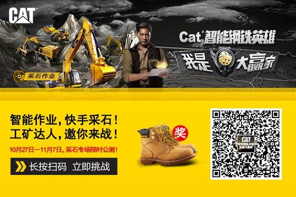 Cat智能钢铁英雄之“我是大赢家” , 首场游戏登场！