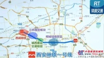 咸阳｜规划地铁线路6条计划开工建设2条