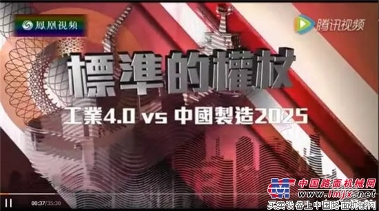 凤凰卫视《龙行天下》：工业4.0 VS 中国制造2025