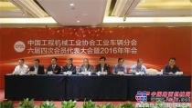 鬥山叉車慶祝2016年工業車輛年會在杭州成功召開