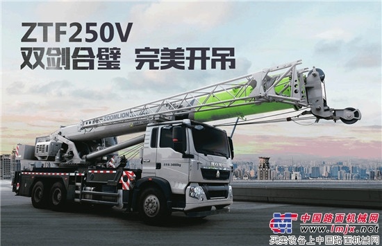中联重科ZTF250V双剑合璧 完美开吊