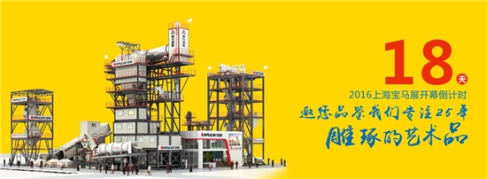 2016上海宝马展南方路机展品之商混设备篇