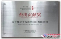 徐工XGC88000履帶起重機榮獲最高獎項“中國製造之美”大獎