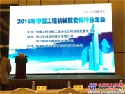 2016年中國工程機械配套件行業年會在杭州召開