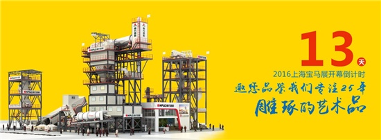 2016上海宝马展南方路机参展展品之干混设备篇（上）