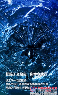徐工智能起重机让你脑洞大开，开上它你会怎么样？