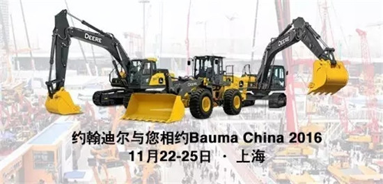 Bauma China 2016约翰迪尔展车第二弹