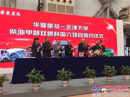 华菱星马——天津大学柴油甲醇双燃料国六项目签约仪式顺利举行