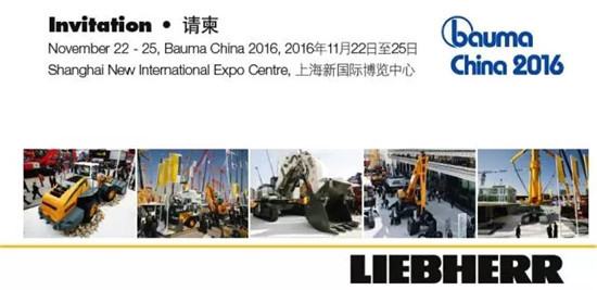 发展制胜｜利勃海尔诚邀您参观2016 Bauma展