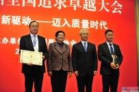 第十六屆全國追求卓越大會在京召開——山東臨工等7家組織榮獲“全國質量獎”