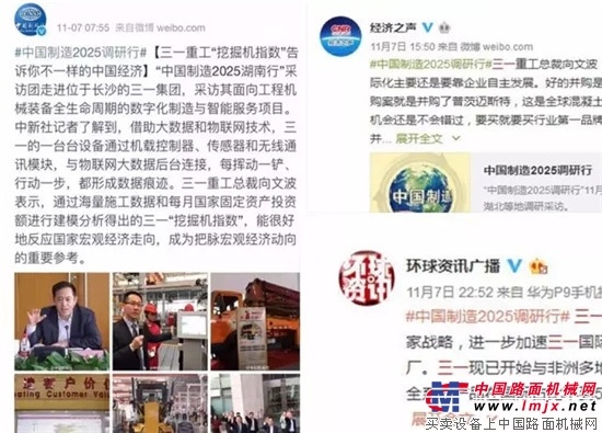 九大中央主流媒体聚焦中国智造： 称赞三一是国之骄傲