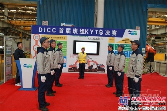 斗山（中国）首届班组KYT总决赛圆满完成