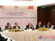 三一集團總裁唐修國受邀出席“馬來西亞—中國商務論壇”