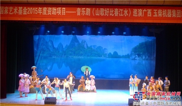 音乐剧《山歌好比春江水》到玉柴巡演