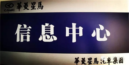 促进“两化”深度融合  降本增效再立新功——看看华菱星马信息中心都做了些啥！