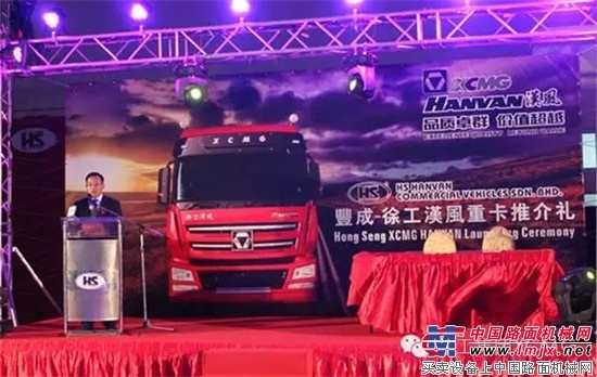 “選對人”和“做好事” 徐工集團拓展馬來西亞重型卡車市場