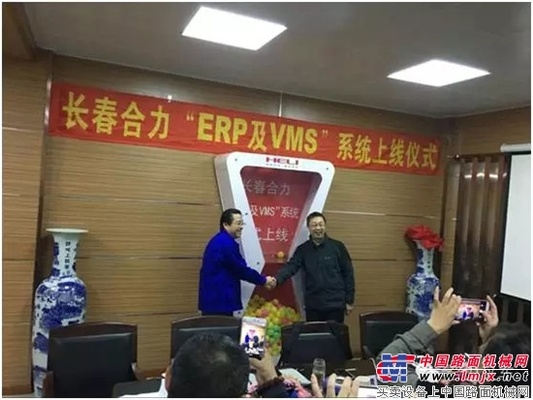 换新颜、促发展，新技术、创佳绩——长春合力“ERP及VMS”系统成功上线