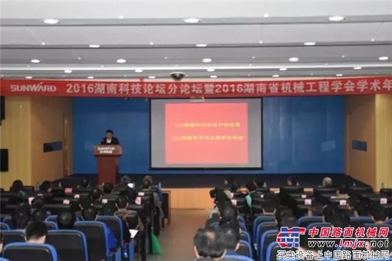 2016湖南科技论坛分论坛暨机械工程学会年会在山河智能隆重召开