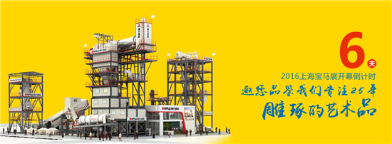 2016上海宝马展南方路机参展展品之固废设备（中）