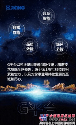 如何打造未来范儿？不知道徐工“G平台”可不行，还有——拼手速赢模型！