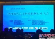 鬥山汽車拆解機助力2016中國報廢汽車拆解行業盛會
