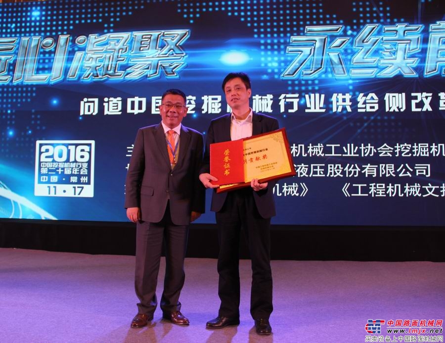 颁发2016年度中国挖掘机械行业特别贡献奖：江苏恒立液压股份有限公司