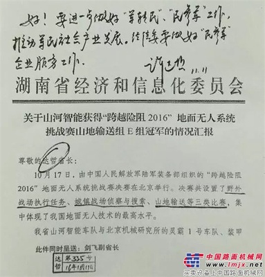 好！很好！两省长盛赞山河无人越障车