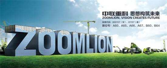 2016上海宝马展倒计时 中联重科4.0新品将揭面纱