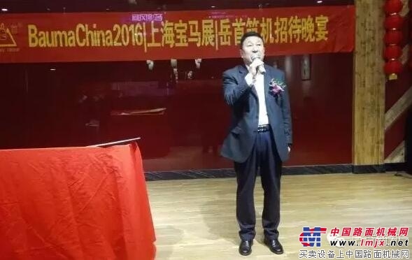 Bauma China 2016岳首筑机招待晚宴暨新机交付仪式举行