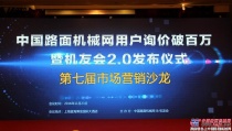 里程碑时刻：中国路面机械网用户询价突破百万