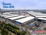 bauma China 2016：不忘初心，筑就传奇