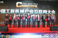 CMIIC2016品牌盛會，柳工933E斬獲匠工精品獎