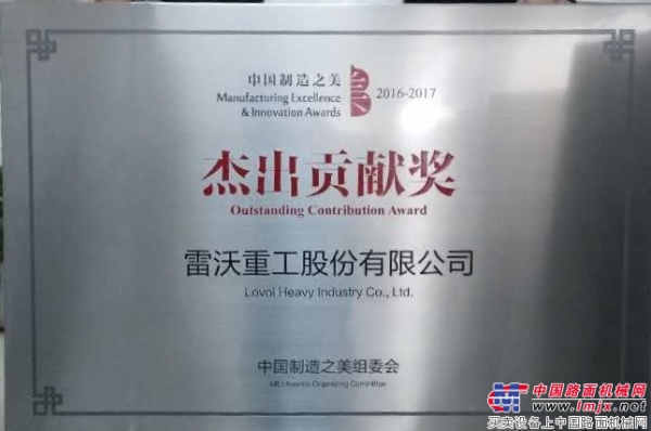 雷沃欧豹MB三代车身拖拉机荣获“中国制造之美杰出贡献奖”