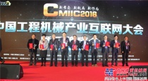 山工機械660D裝載機獲“中國工程機械行業互聯網大會匠工精品獎”