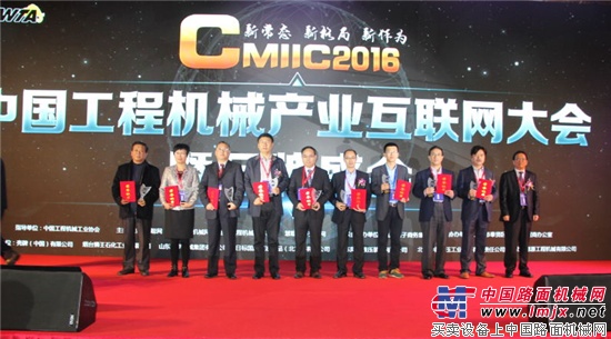 山工机械660D装载机获“中国工程机械行业互联网大会匠工精品奖”