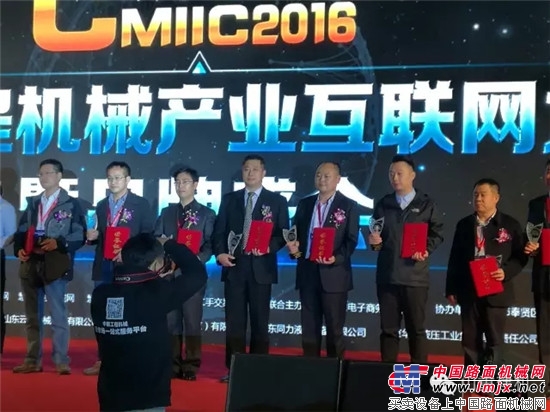山重建机荣获CMIIC2016中国工程机械产业互联网大会 暨品牌盛会“智造先锋奖”