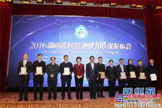 2016湖南省民营企业100强发布 三一集团连续6年蝉联榜首