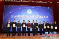 2016湖南省民營企業100強發布 三一集團連續6年蟬聯榜首